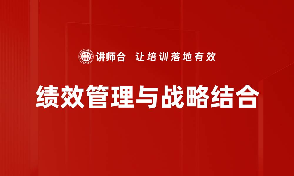 文章提升团队效率的绩效考核策略解析的缩略图