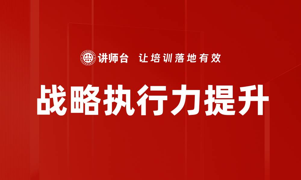 文章高效利用战略解码工具提升企业竞争力的缩略图