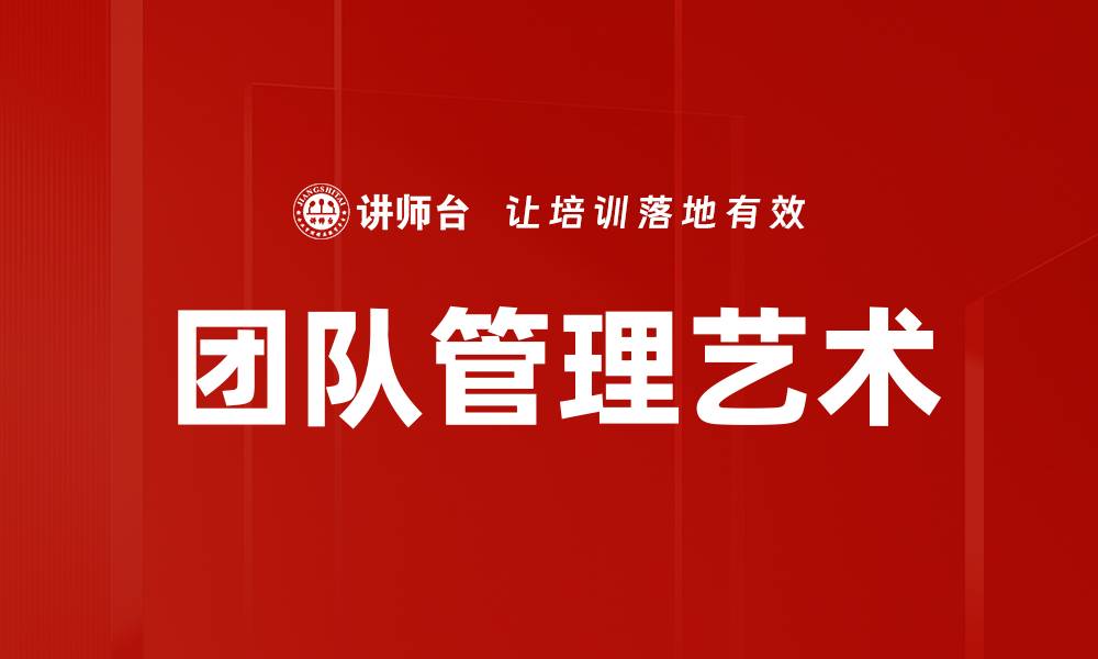 文章管理者职责：提升团队效率的关键要素的缩略图