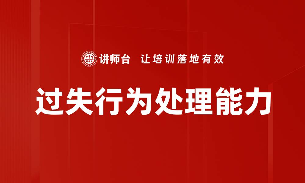 文章过失行为处理的最佳策略与法律指导的缩略图