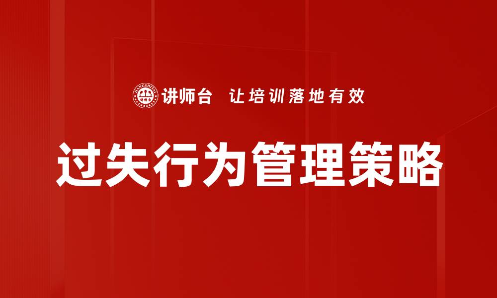 文章过失行为处理指南：有效应对法律风险与责任的缩略图