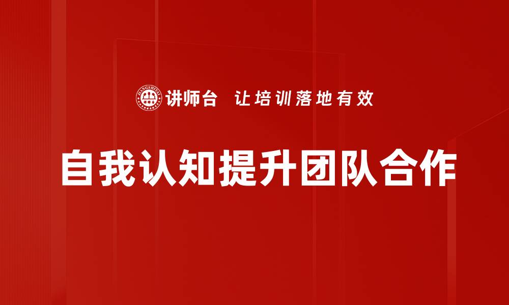 文章提升自我认知的关键方法与实用技巧的缩略图