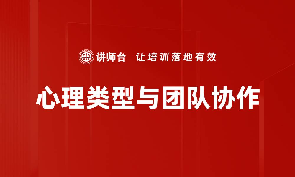 文章探索心理类型：揭示你内心的真实自我的缩略图