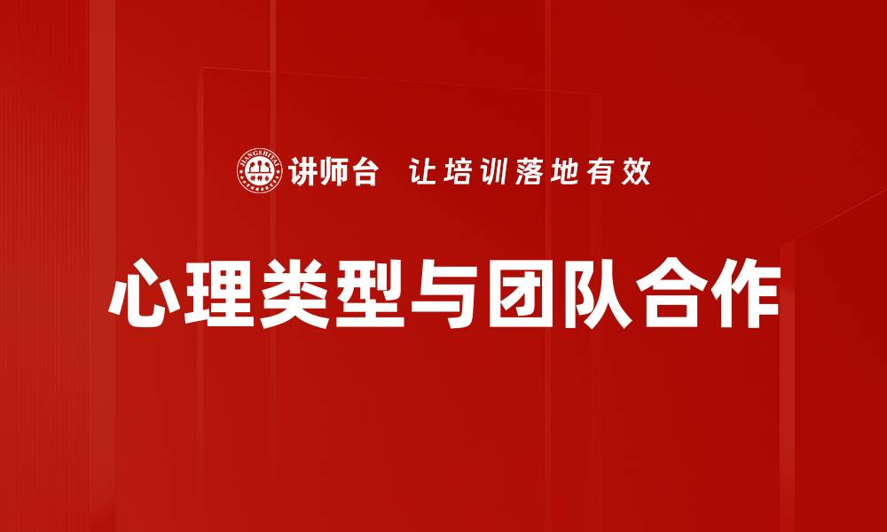 文章深入解析心理类型，助你更好认识自己与他人的缩略图