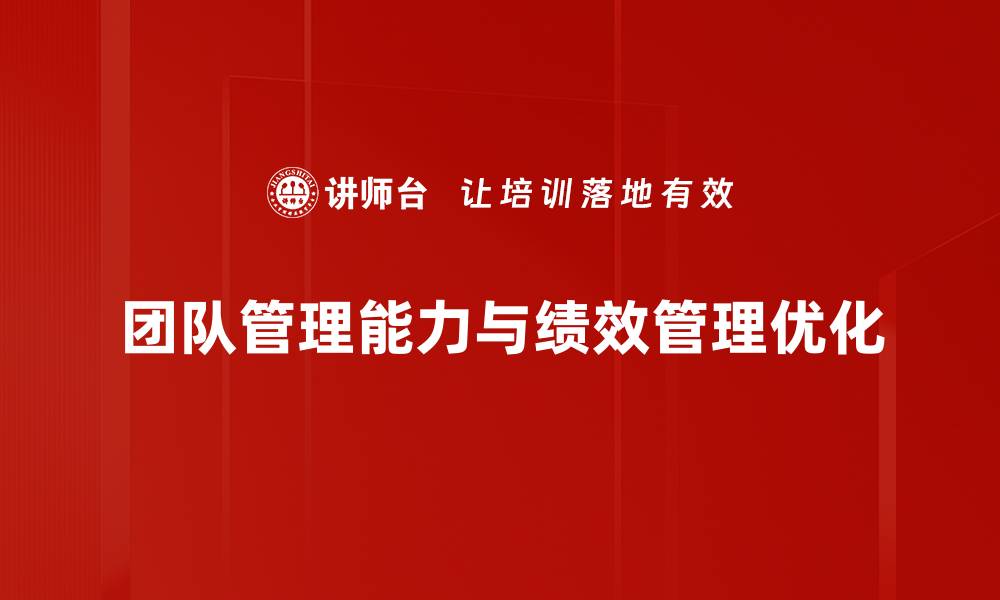 文章提升团队管理能力的关键策略与技巧的缩略图