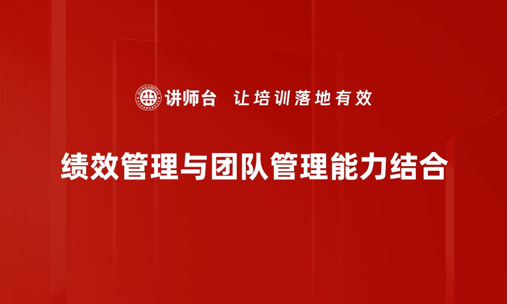 文章提升团队管理能力的五大关键策略的缩略图