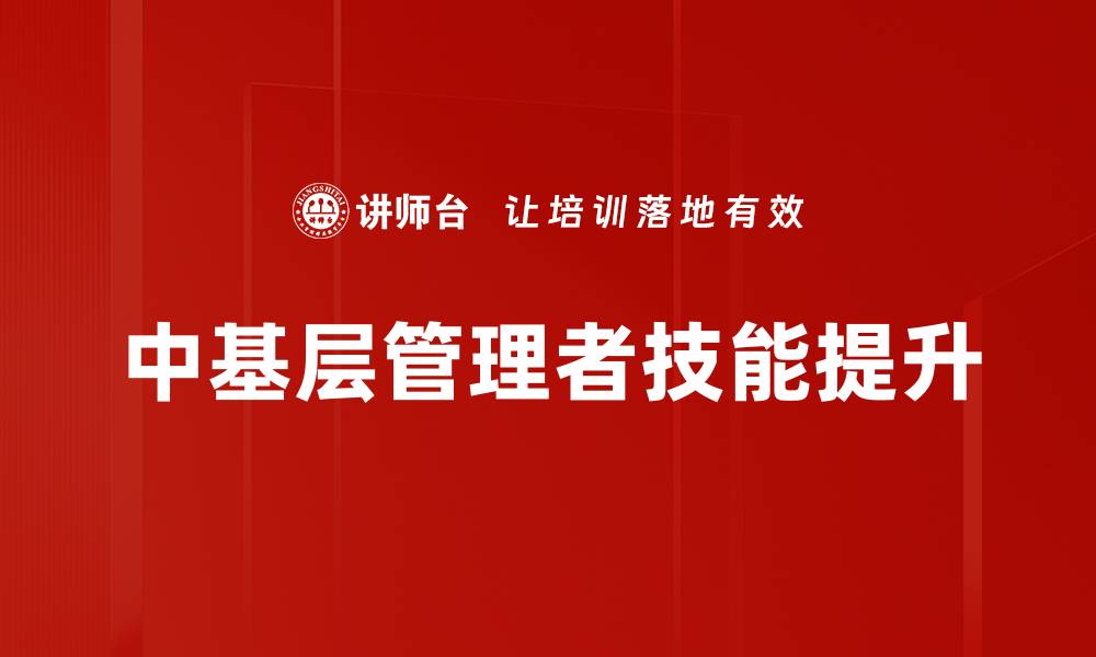 文章提升团队管理技能，打造高效协作团队秘诀的缩略图