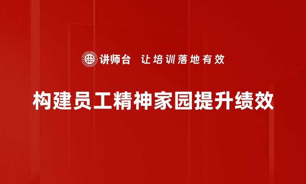 文章探索精神家园：如何构建内心的宁静与幸福的缩略图