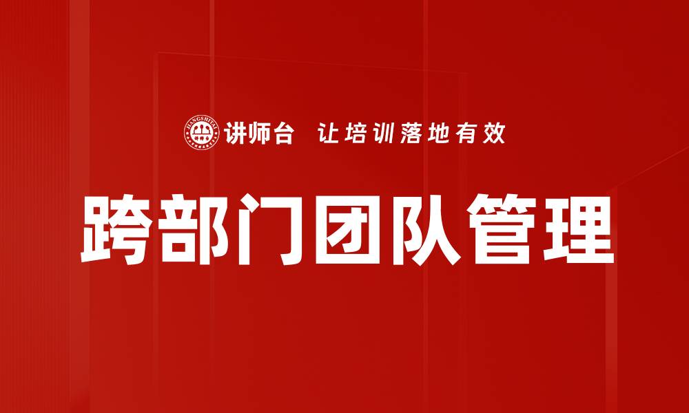 文章高效团队管理方法提升团队协作与业绩的缩略图