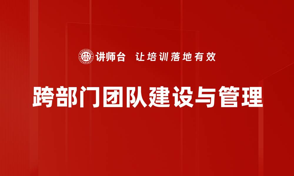 文章优化职责设定提升团队效率与工作满意度的缩略图