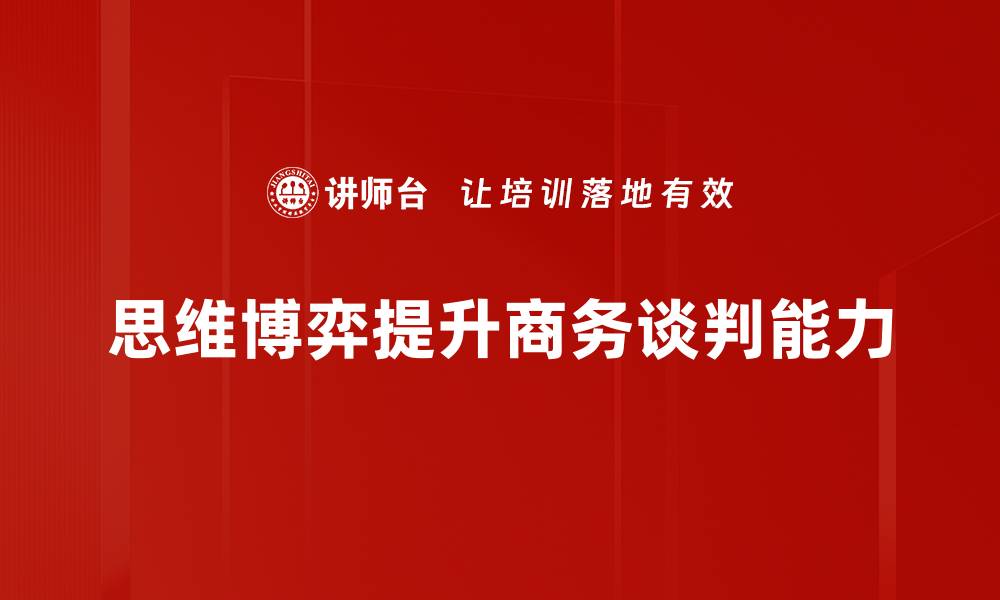 文章思维博弈：如何在竞争中获得优势与胜利的缩略图