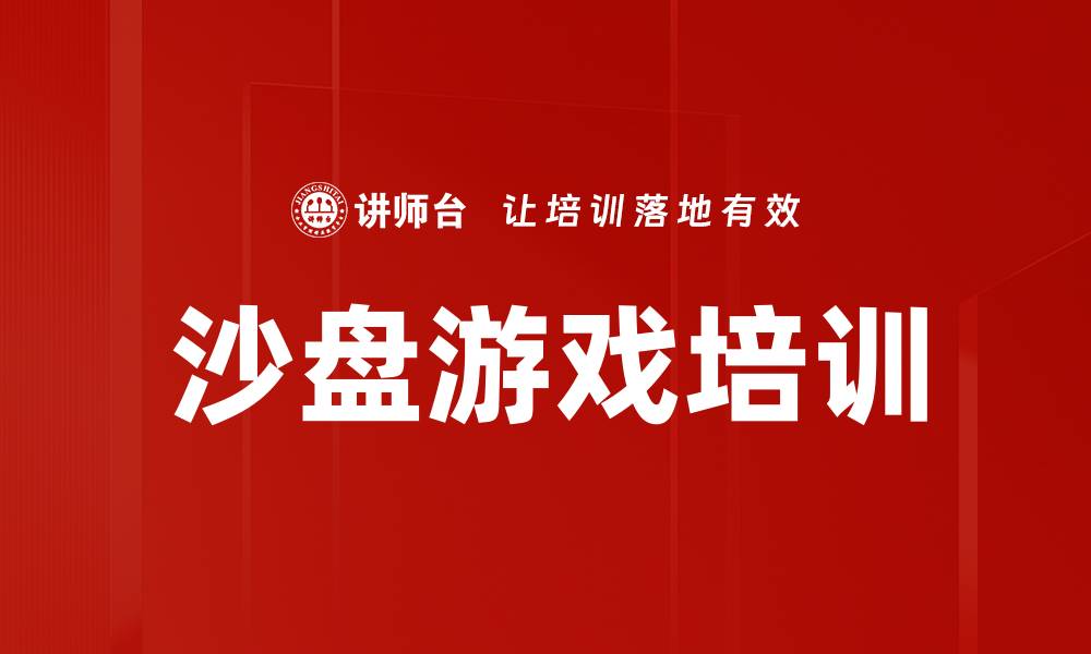 文章职场新人培训：快速适应职场的必备技巧与方法的缩略图