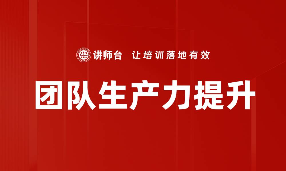 文章提升生产力维度的关键策略与实践分享的缩略图