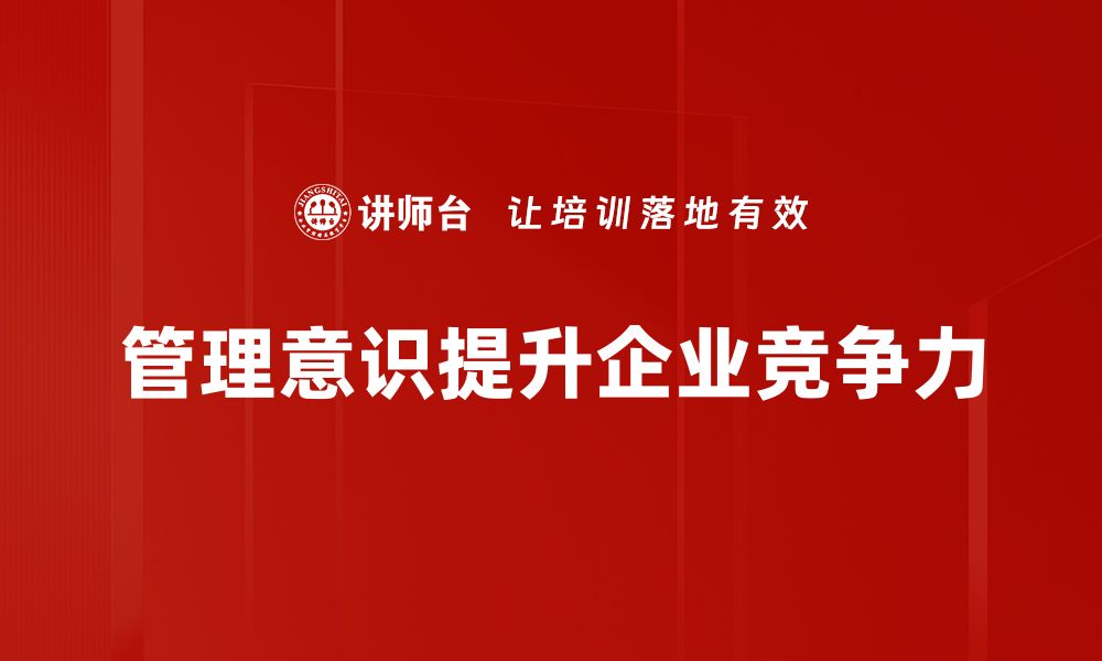 文章提升管理意识建立团队高效协作新模式的缩略图