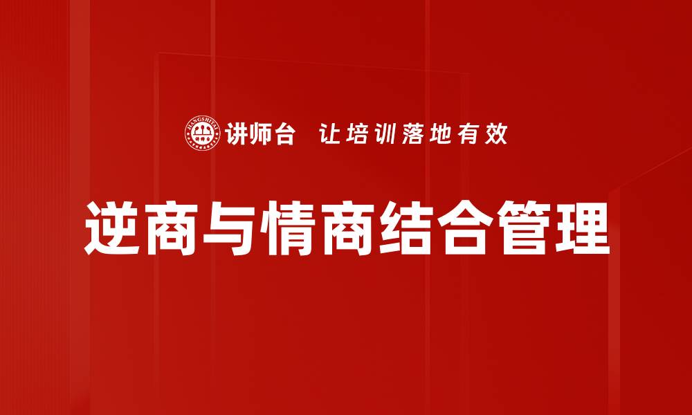 文章提升逆商与情商，成就人生新高度的缩略图