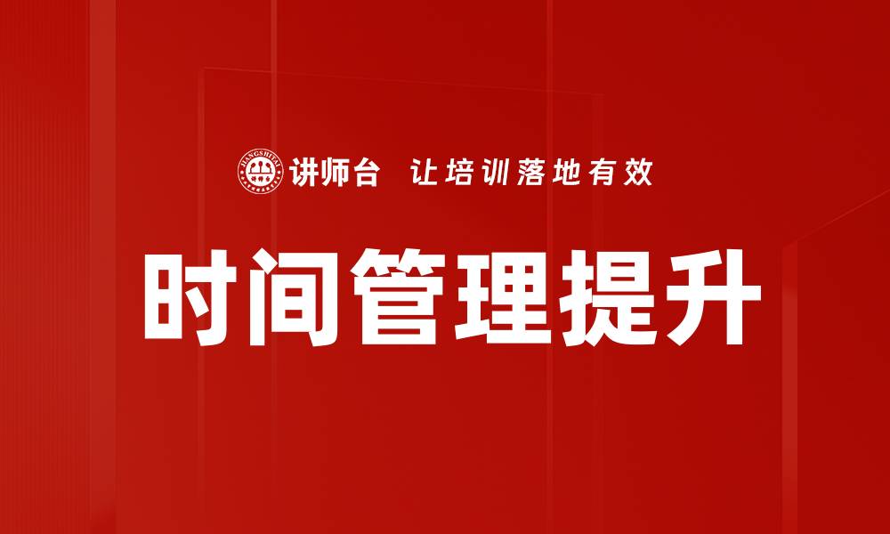 文章提升自律性的方法与技巧，助你成就目标的缩略图