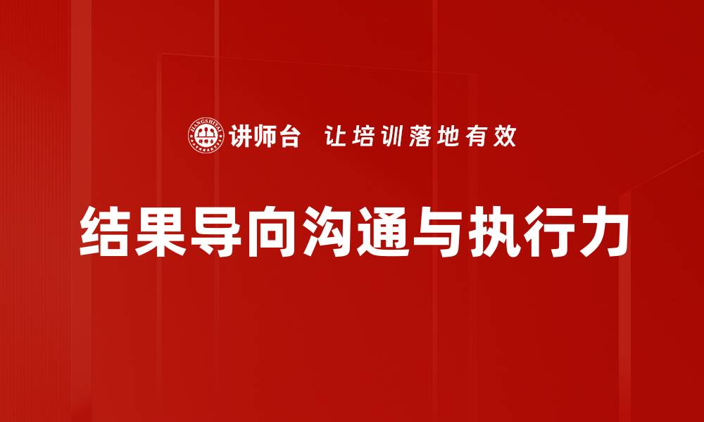 文章提升工作效率的关键：结果导向的重要性与实践的缩略图