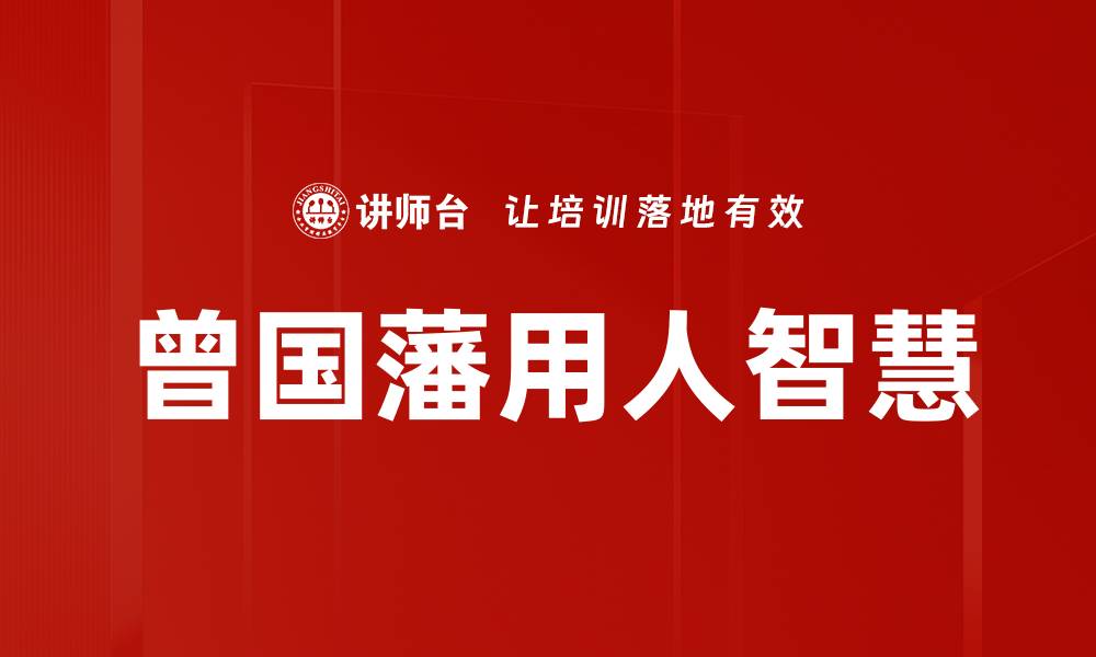 文章用人黄金法则：提升团队效率的关键策略的缩略图