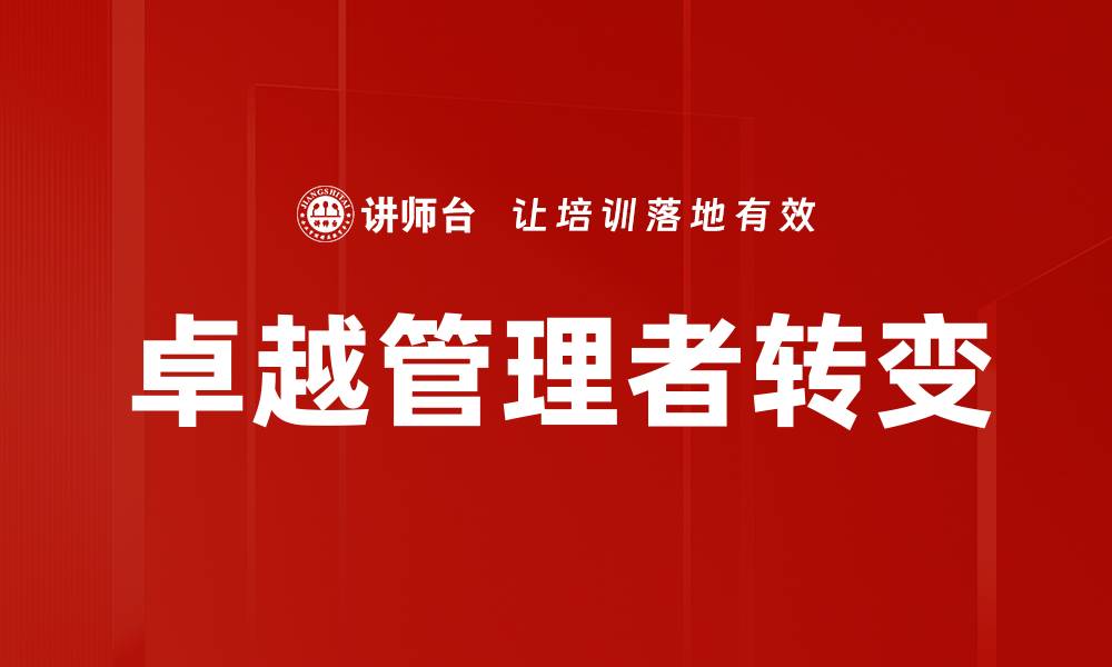 文章探索领导风格对团队绩效的深远影响的缩略图