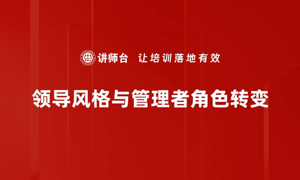 文章领导风格对团队绩效的影响与优化策略的缩略图