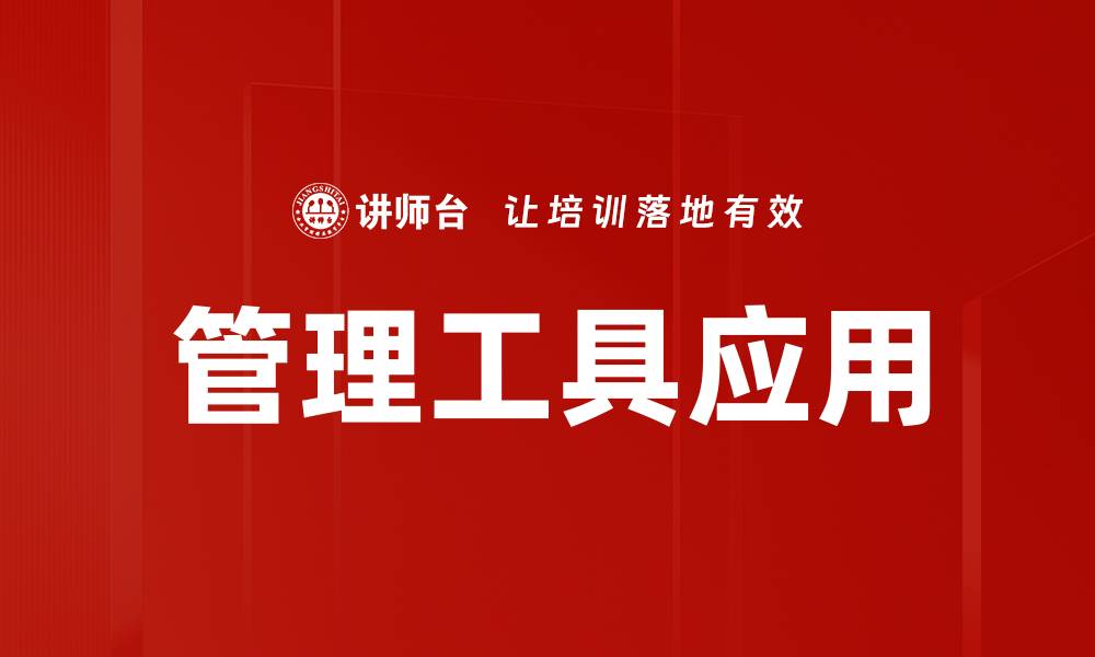 文章提升团队效率的最佳管理工具推荐的缩略图