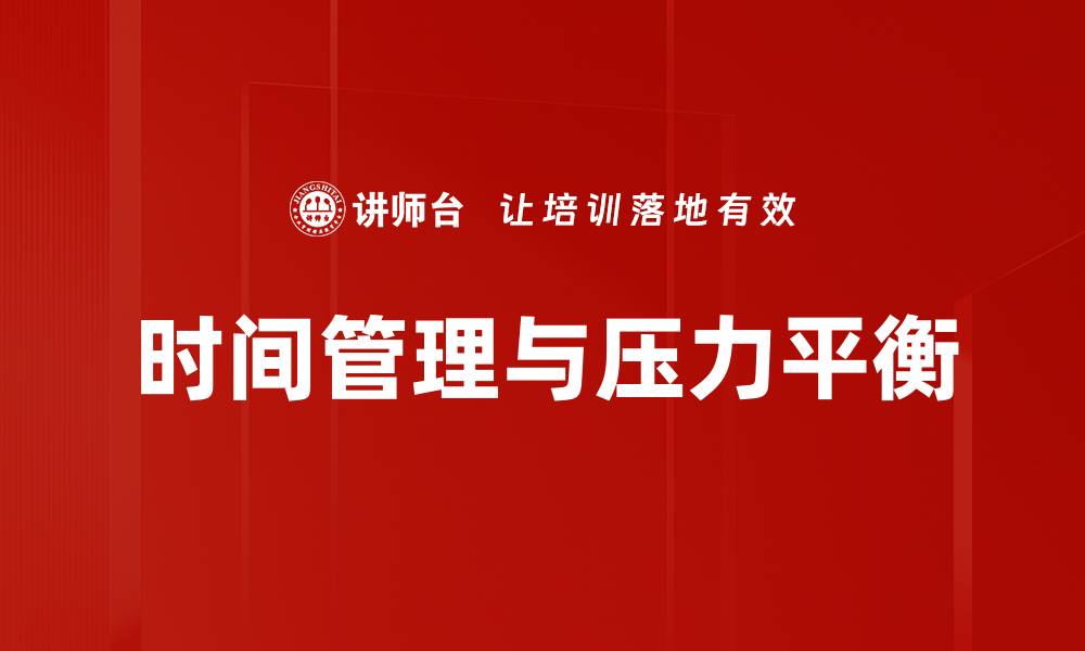 文章有效时间管理技巧提升工作效率与生活质量的缩略图