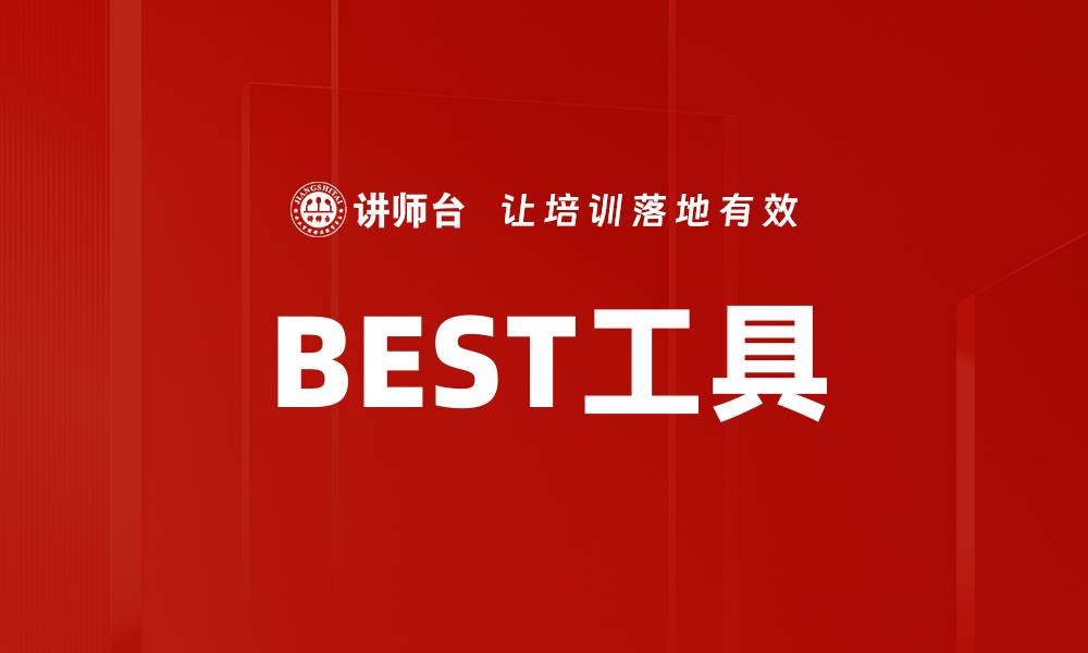 文章提升效率的BEST工具推荐，助你工作更轻松的缩略图