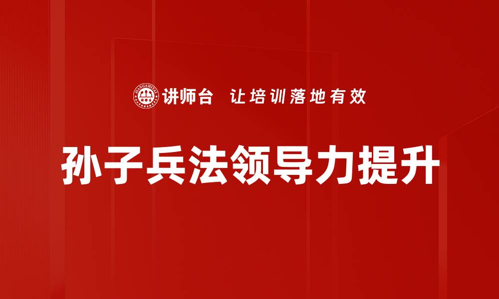 文章孙子兵法应用：现代管理与决策的智慧解析的缩略图