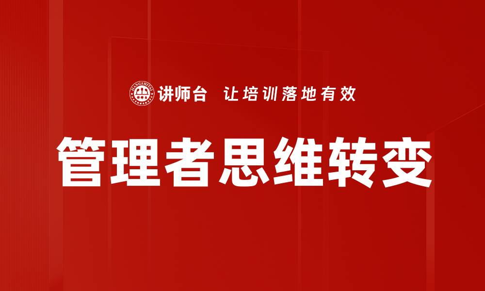 文章管理思维转变：提升团队效率的关键策略的缩略图