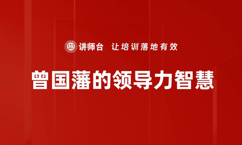 文章领导力全面提升的五大关键策略与实践的缩略图