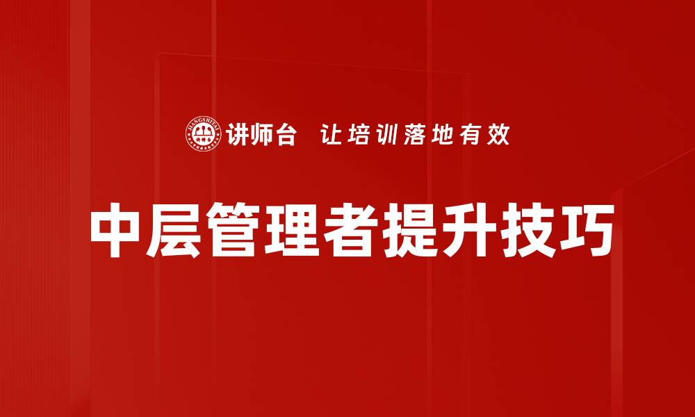 文章提升团队管理技巧的五大关键策略与实用建议的缩略图