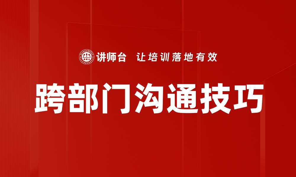 文章提升沟通技巧，打造高效人际关系的秘诀的缩略图