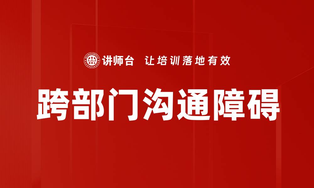 文章有效沟通中的误区与解决方案解析的缩略图