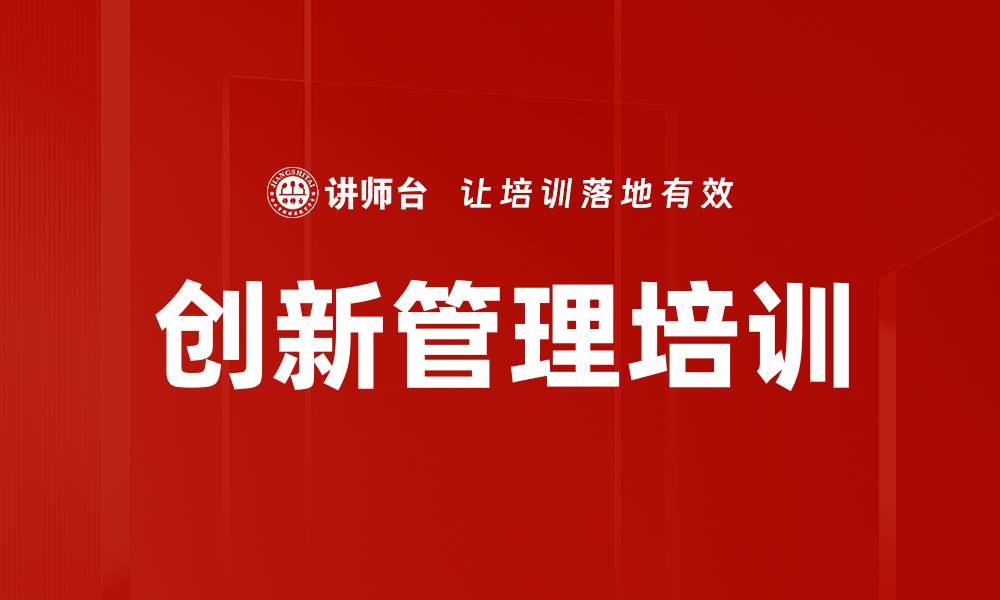 文章提升团队效率的管理培训策略解析的缩略图