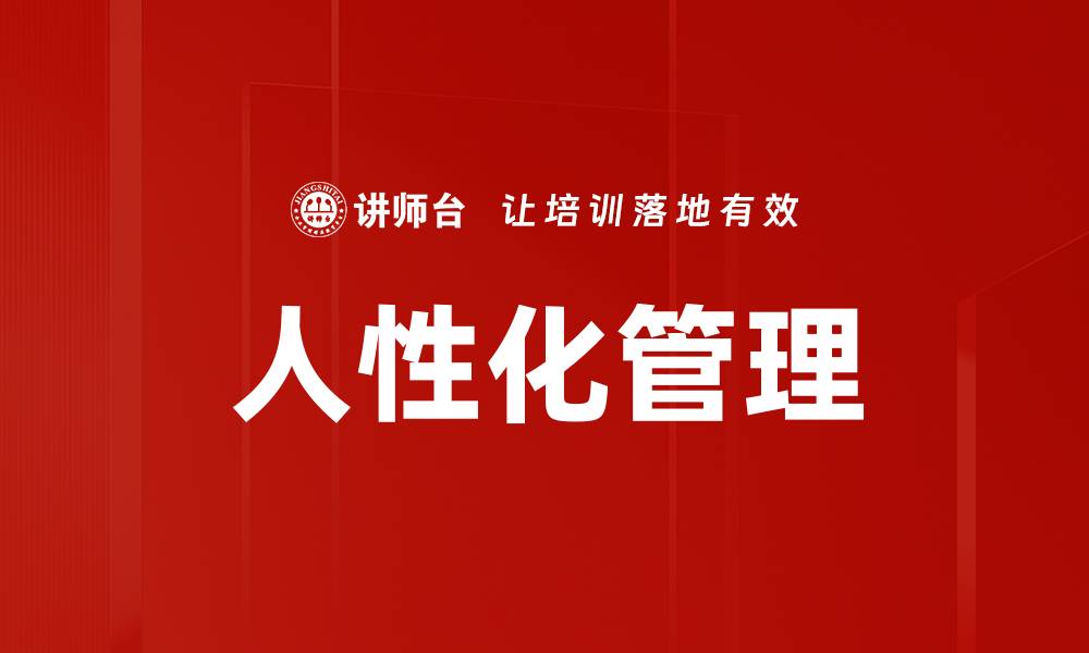 文章提升管理效率的五大关键策略与实用技巧的缩略图