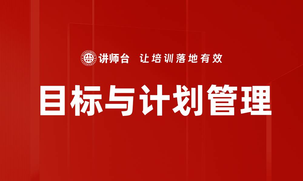 文章提升企业效率的计划管理策略解析的缩略图