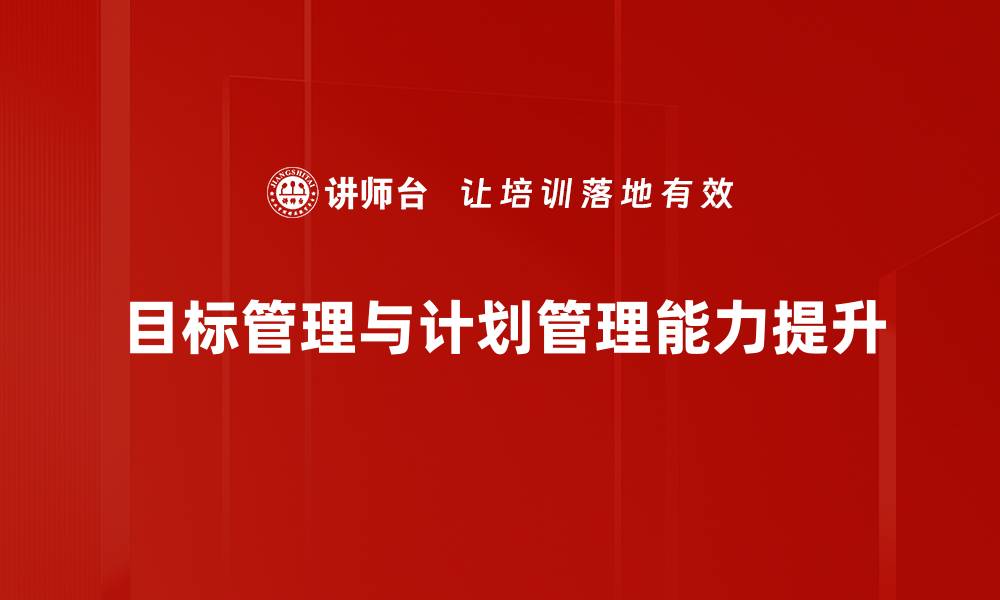 文章提升企业效率的计划管理最佳实践分享的缩略图