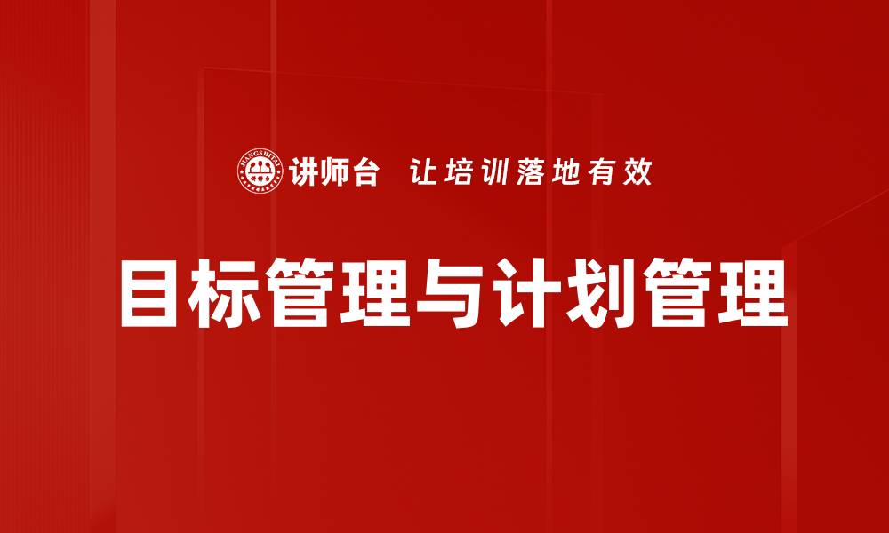 文章提升项目效率的计划管理技巧分享的缩略图