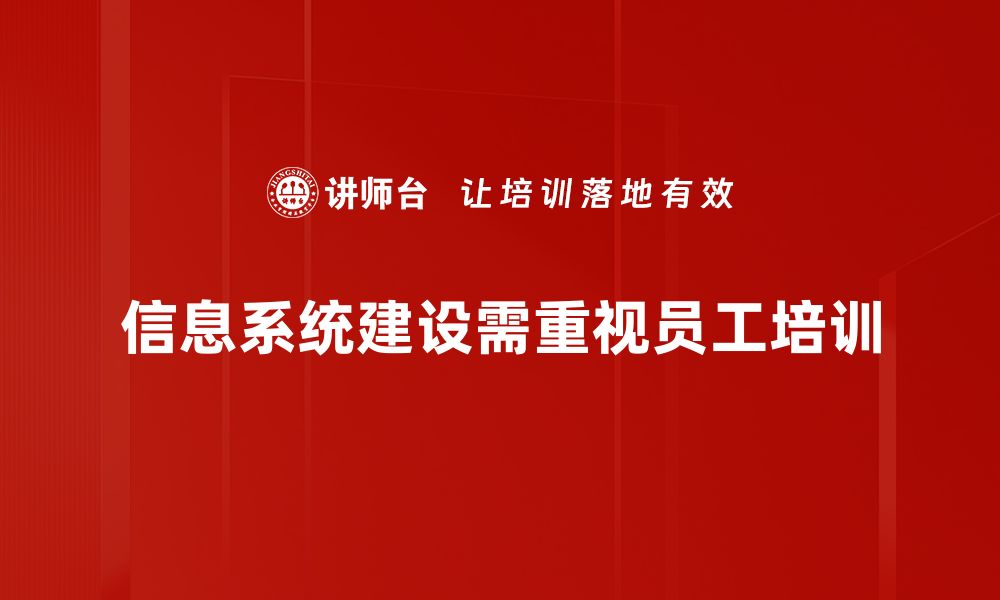 文章信息系统建设助力企业数字化转型新机遇的缩略图