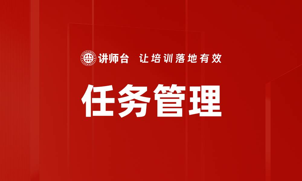 文章高效任务管理技巧助你提升工作效率的缩略图