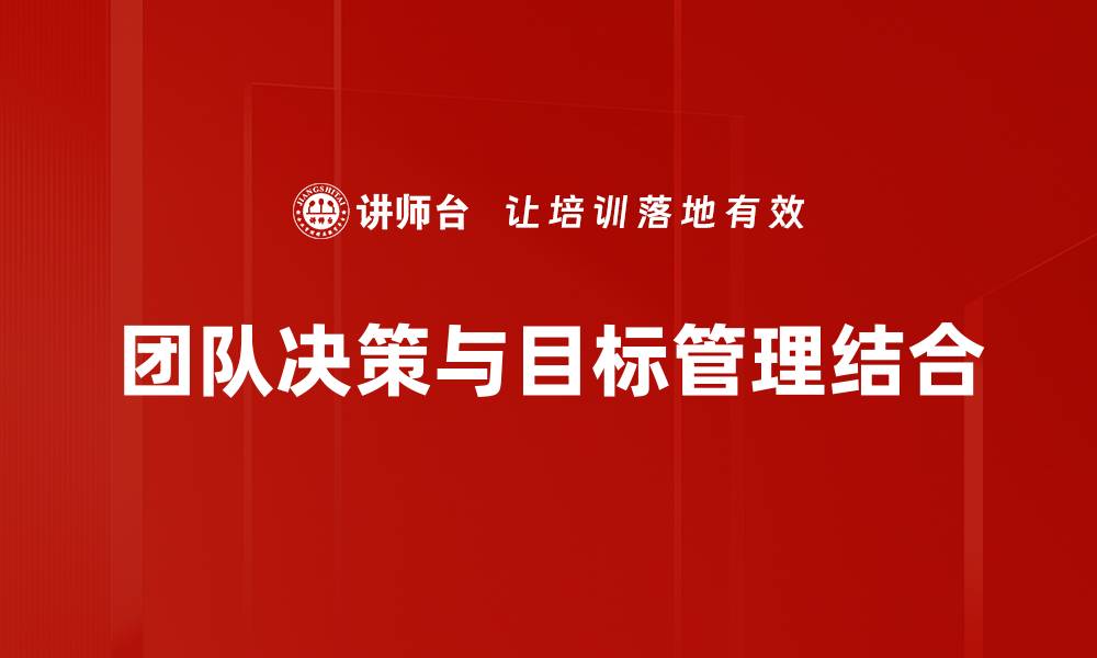 文章提升团队决策效率的五大关键策略的缩略图