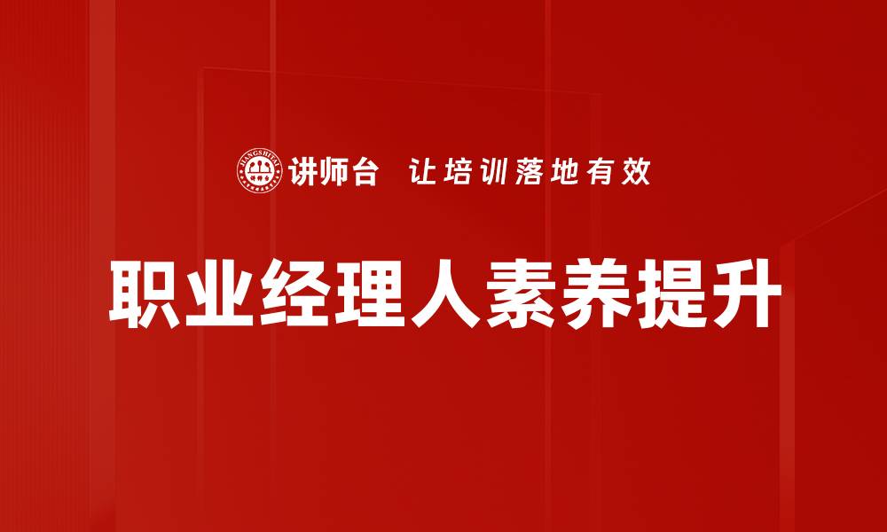 文章提升职业素养的方法与技巧分享的缩略图