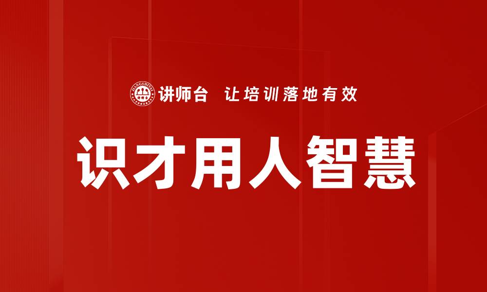 文章识才的方法：如何高效挖掘团队潜力与人才的缩略图