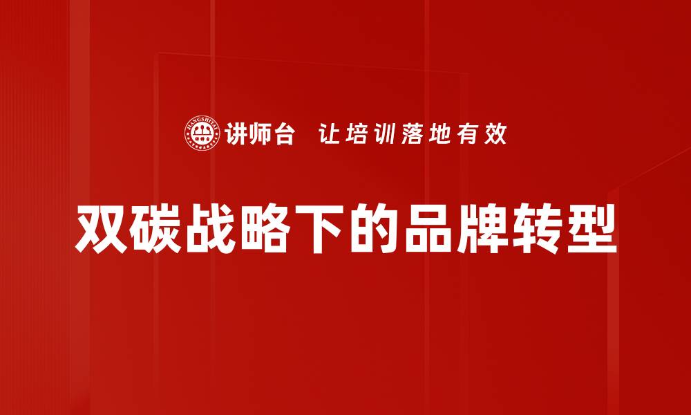 文章企业品牌营销策略：提升市场竞争力的关键方法的缩略图