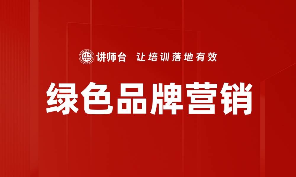 文章企业品牌营销策略：提升市场竞争力的关键方法的缩略图