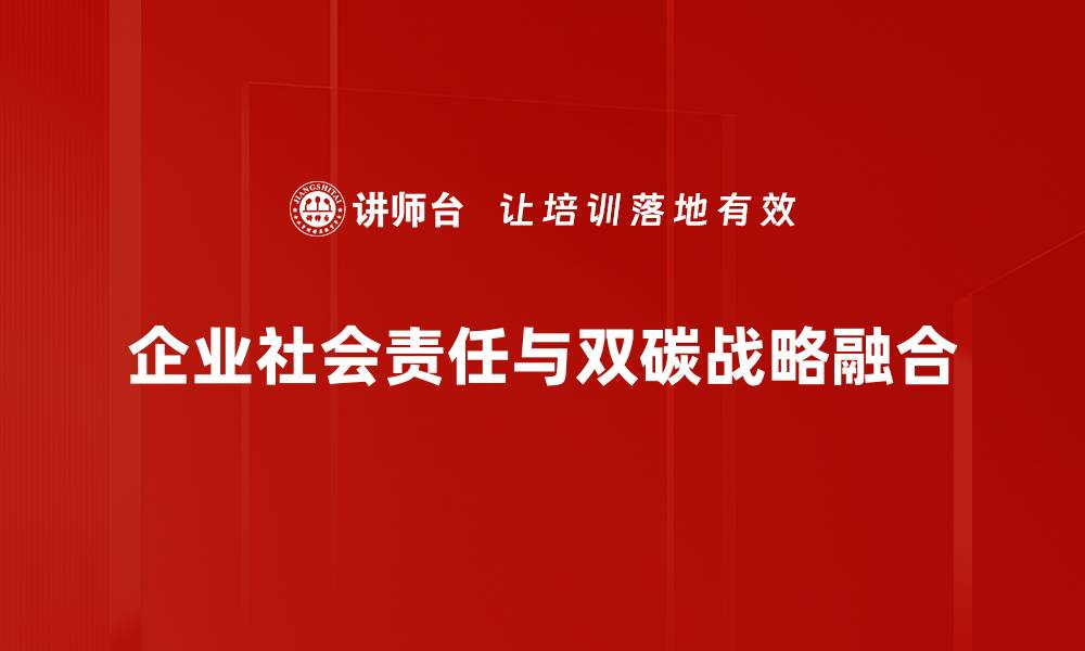 文章企业社会责任：推动可持续发展的关键力量的缩略图