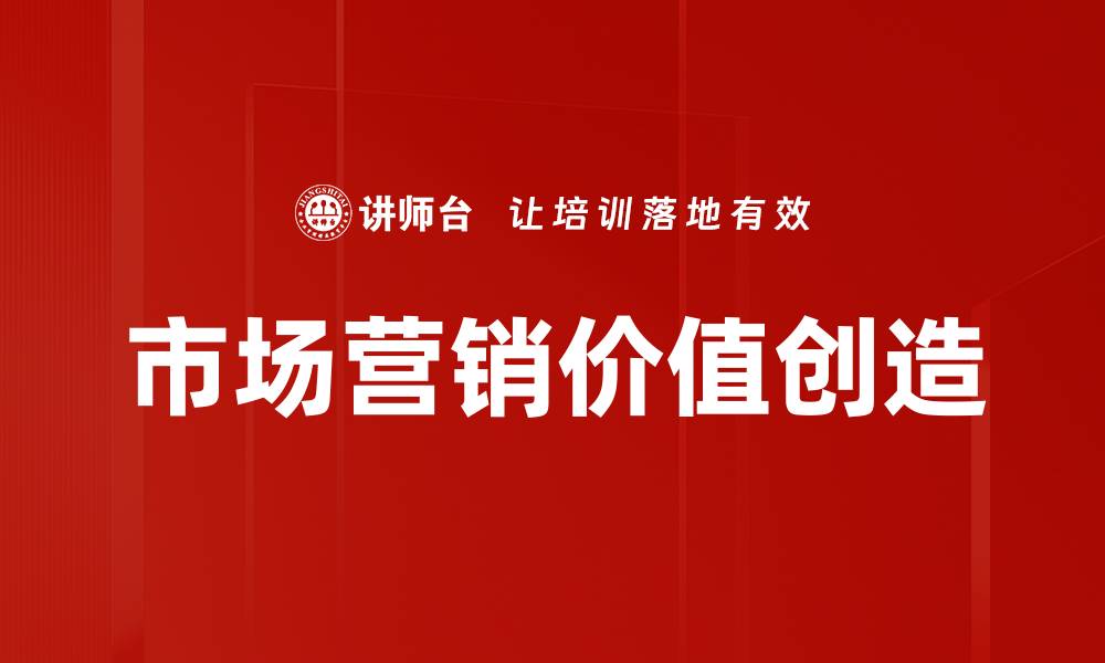 文章市场营销理论解析：提升品牌竞争力的关键策略的缩略图