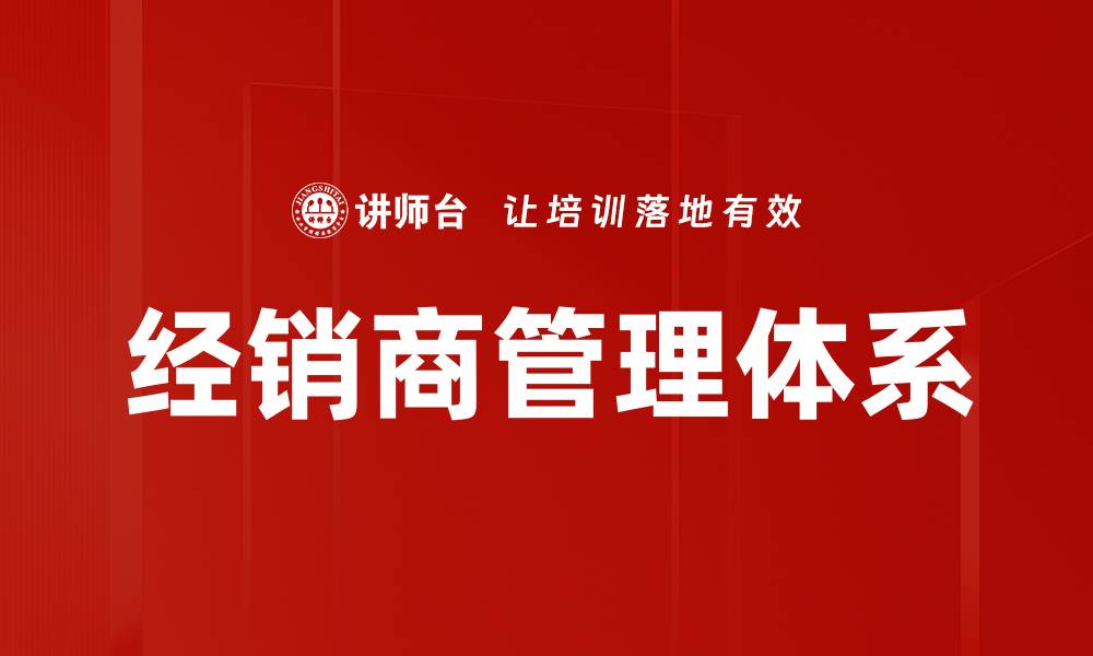 文章高效渠道开发方法助力企业快速增长的缩略图