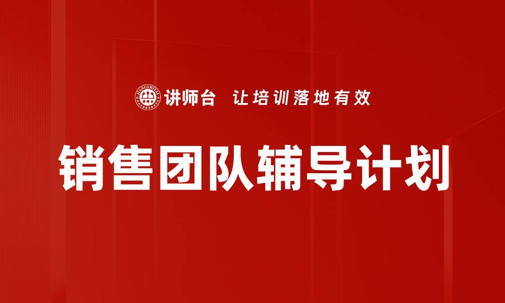 文章SMART原则辅导计划助力高效目标达成的缩略图