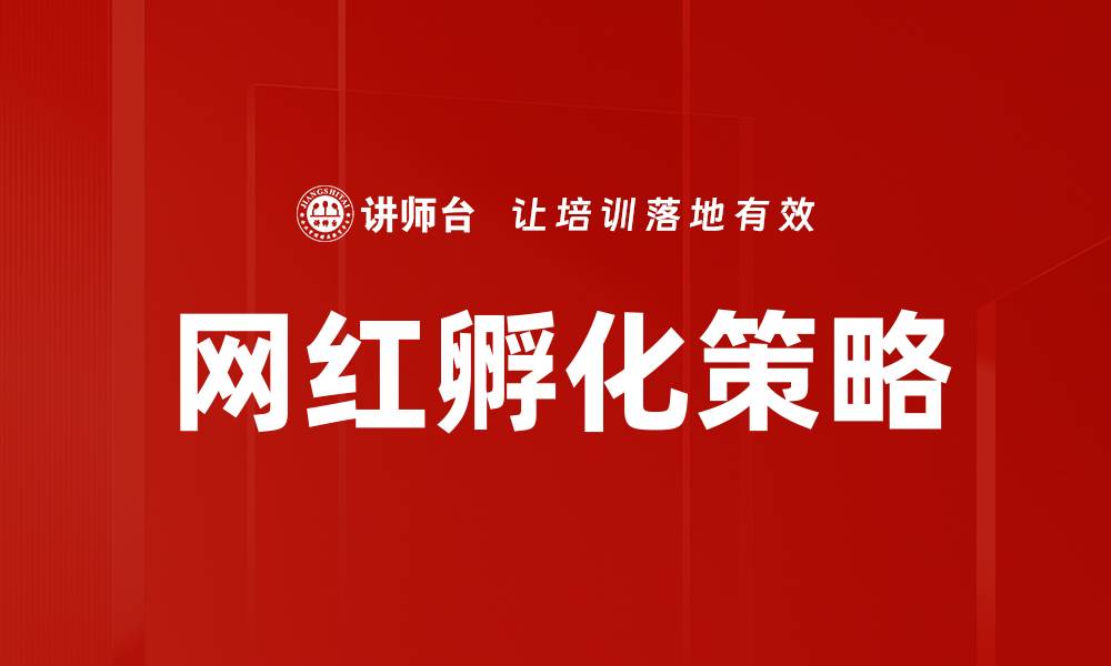 文章提升品牌影响力的社交媒体策略解析与实践的缩略图